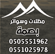 مظلات وسواتر بصمة اتقان حداد مظلات الدمام الشرقية الخبر